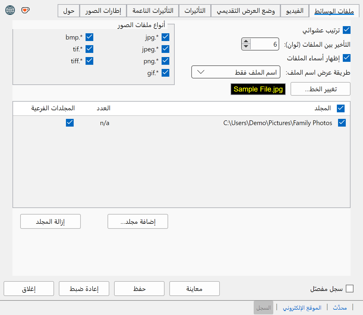 علامة تبويب Media Files — التأخير والمجلدات وأسماء الملفات وأنواع ملفات الصور