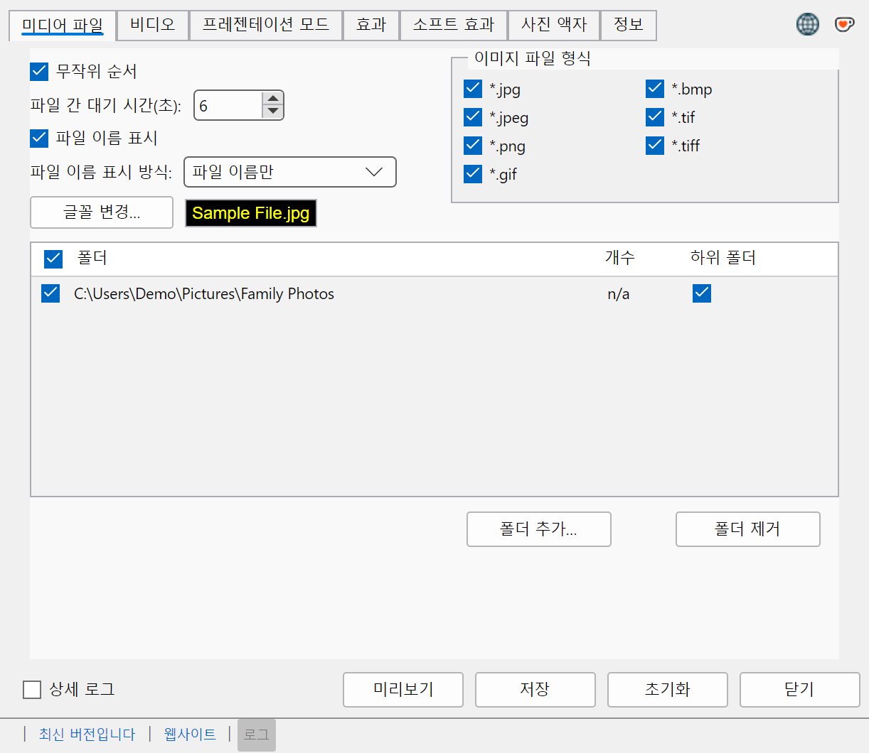 Media Files 탭 — 지연, 폴더, 파일 이름, 이미지 파일 형식