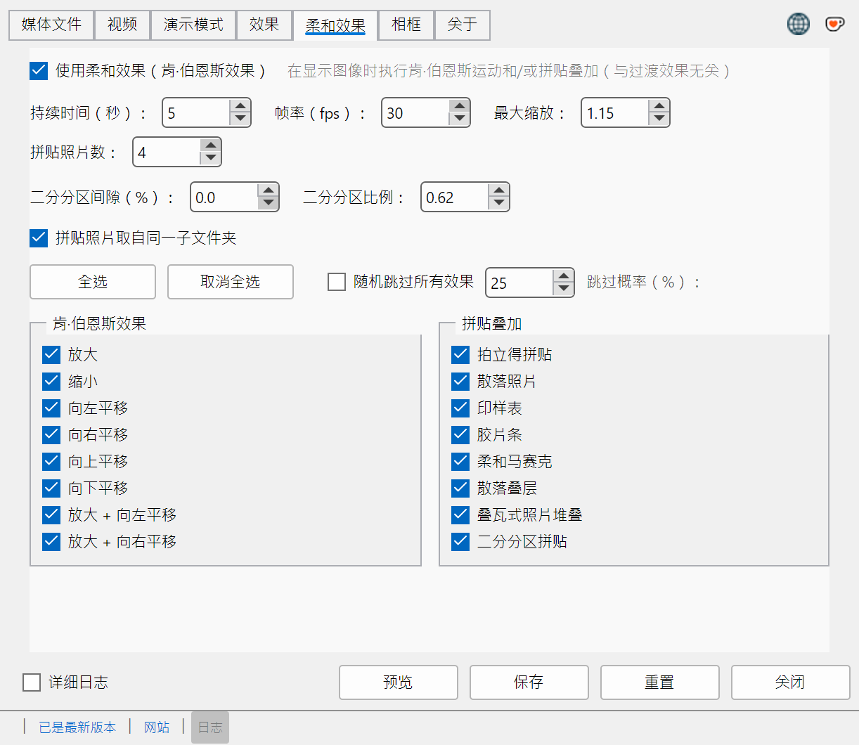 Soft Effects 设置选项卡，含 Ken Burns 与拼贴选项